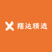 翔达精选