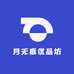 月无痕优品坊