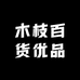 枝百货专营店