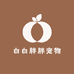 白白胖胖宠物