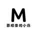 慕橙墨的小店