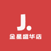 金星盛华店