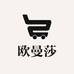 欧曼莎