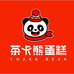 茶卡熊蛋糕甜品企业店