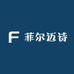 菲尔迈诗