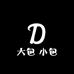 大包 小包