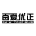 百爱优正佛山市南海百爱家具有限公司家具专卖店