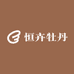菏泽恒卉牡丹