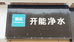 开能净水个体店