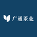 迹阅广通茶业专卖店