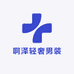 啊泽轻奢男装