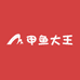 甲鱼大王