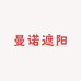 曼诺遮阳
