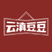 云滇豆豆食品店