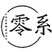 零系护肤旗舰店