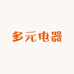 多元电器