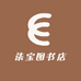 柒宝图书店