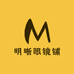 明晰眼镜铺