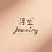 浮生 Jewelry
