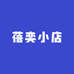 蓓奕小店