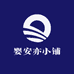 婴安亦小铺