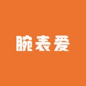 腕表爱