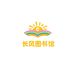 长风图书馆