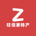 沂蒙山农特产之珍侬寨