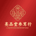 亮品堂参茸行