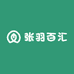 张羽百汇