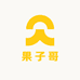 果子哥严选好物