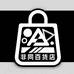 非同百货店