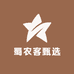 蜀农客甄选