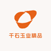 千石玉业精品和田玉