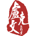 卢克文的店