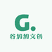 谷加加文创
