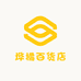 烨橘百货店