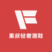 果叔轻奢潮鞋工厂店