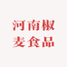河南椒麦食品