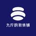 九斤在种地
