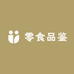 零食品鉴
