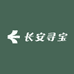 长安寻宝