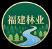 福建林业连锁有限机构