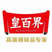 皇百界调味食品工厂店