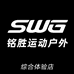 SWG铭胜骑行服装
