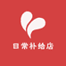 日常补给店