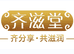 齐滋堂营养食品旗舰店
