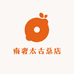 南奢太古总店