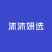 沐沐妍选