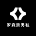 罗森腾男鞋工厂店